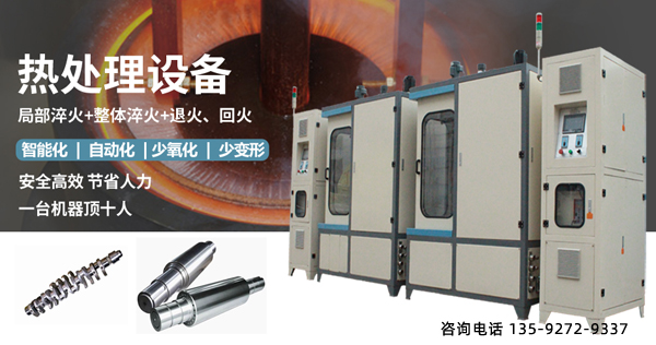 中頻淬火機設(shè)備