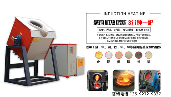 中頻感應熔煉爐