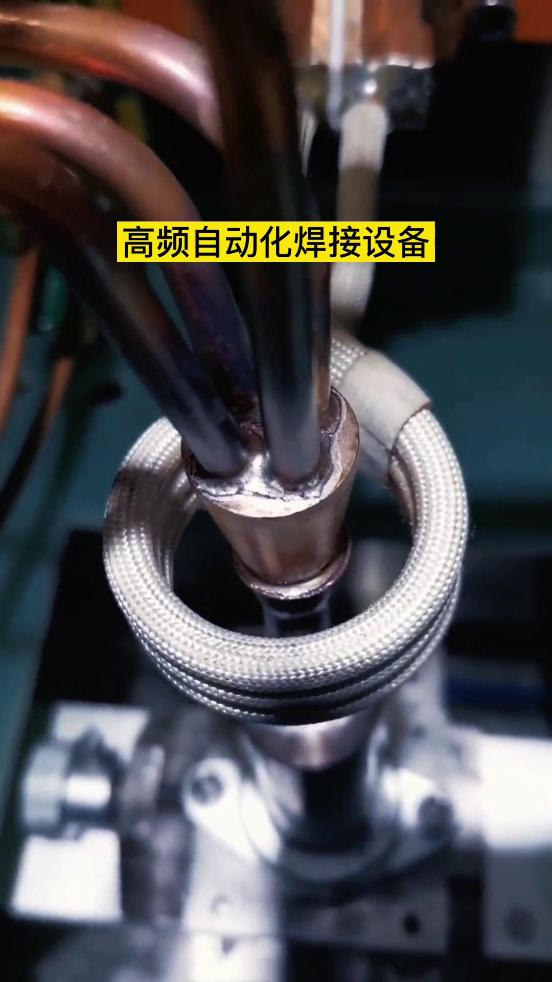 高頻自動化銅管焊接設(shè)備 銅件高頻釬焊機 PLC控制成品率達(dá)99% 真正做到省時省力省人工