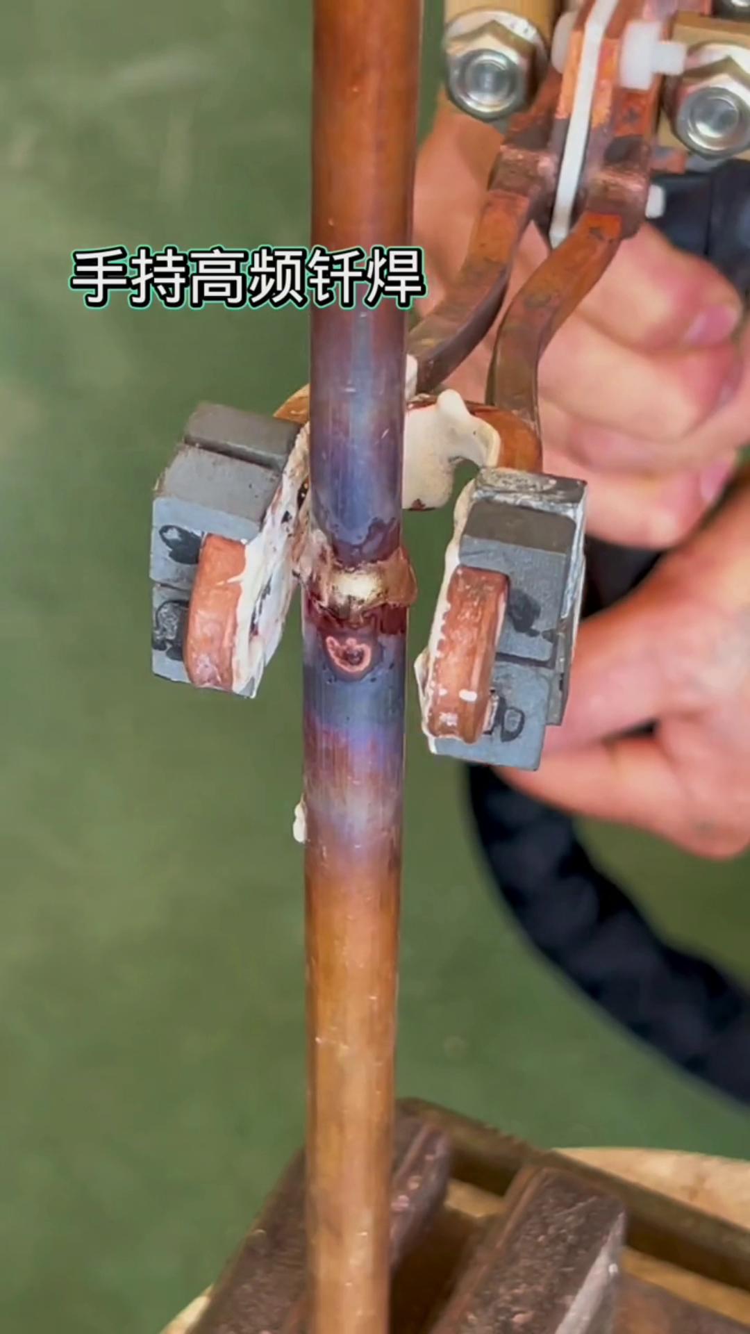 手持式高頻焊接機(jī) 銅管焊接無明火更安全環(huán)保