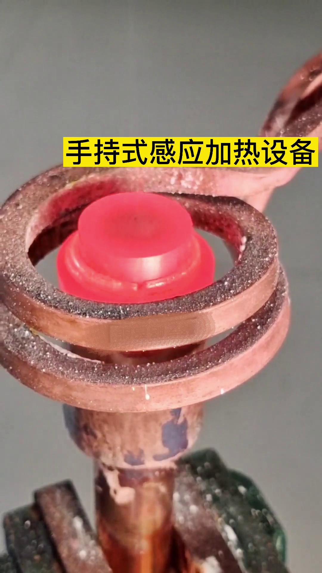 銅和銅焊接有難度？那是那因?yàn)槟銢]有找對(duì)焊接設(shè)備，用我們的高頻焊機(jī)試試 手持式高頻焊接機(jī)