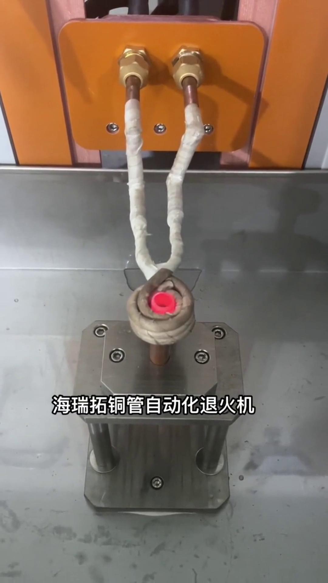 直徑12-32銅管自動感應退火處理 高頻銅管退火自動化設(shè)備#高頻退火爐