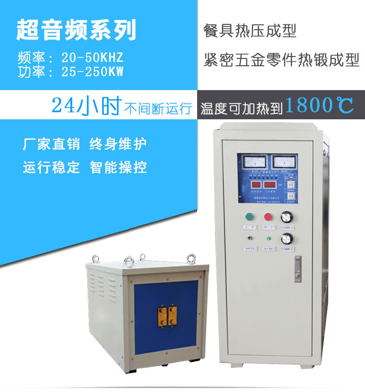 超音頻感應(yīng)加熱設(shè)備 HTY-120KW超音頻淬火機(jī)(圖1)