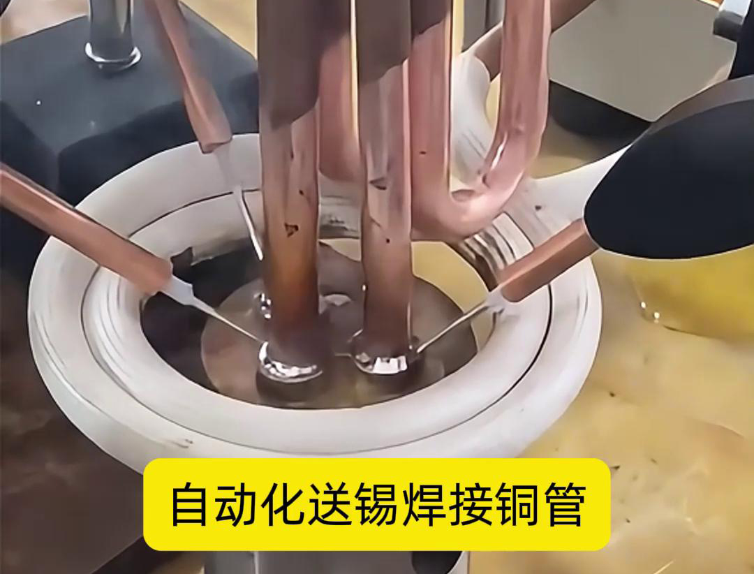 高頻焊機(jī)配合自動(dòng)送錫，銅管焊接再也不是難題