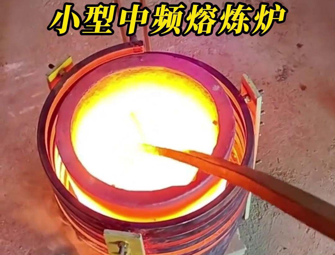 共同打造符合您需求的個性化非標(biāo)小型中頻熔煉爐