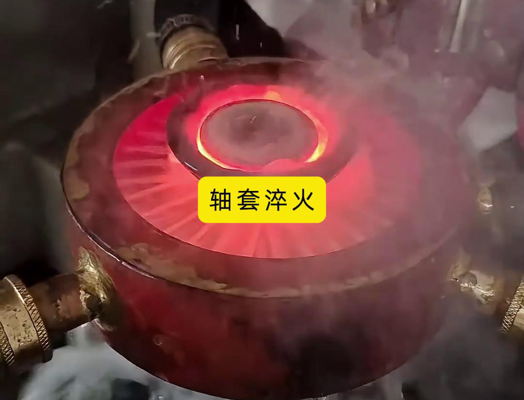 軸套高頻淬火是一種高效、可靠的熱處理方法