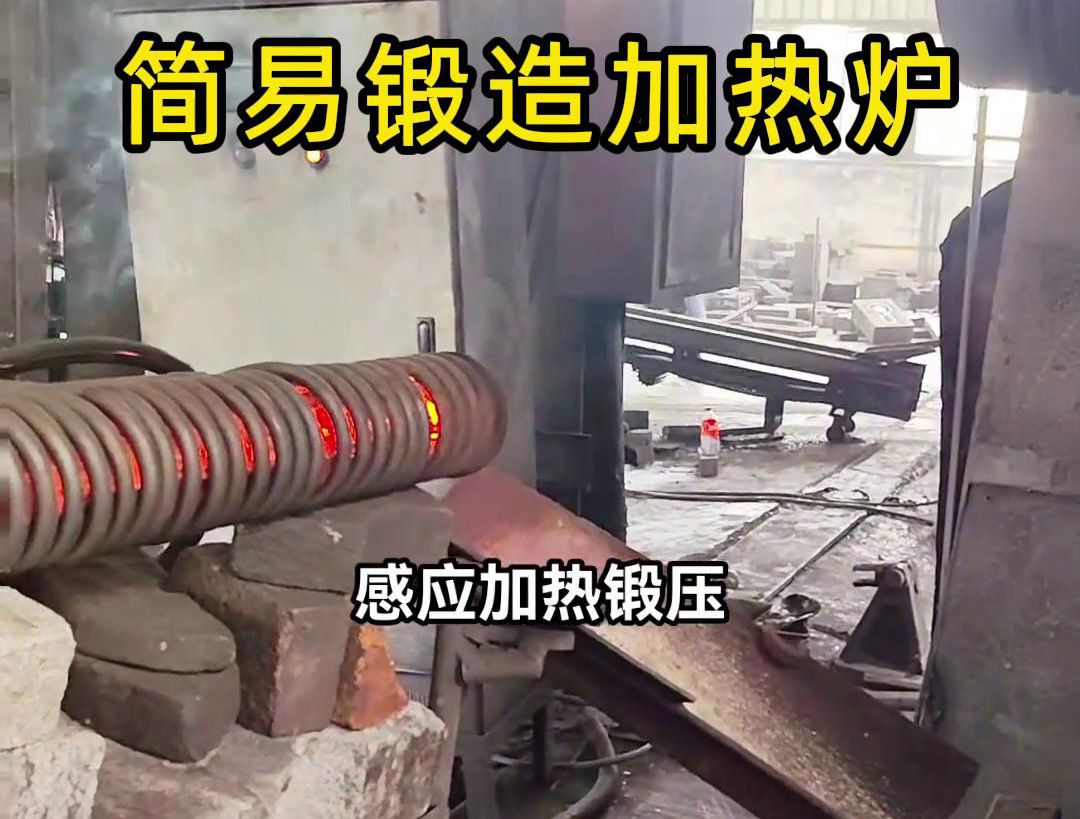 160KW超音頻簡易鍛造加熱爐，一拖二加熱圓柱毛坯鋼材料