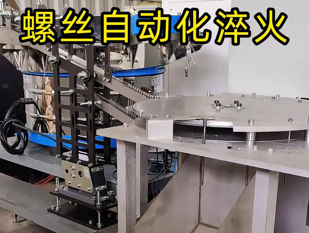 復(fù)合鉆尾螺絲淬火設(shè)備集成了多項自動化和智能化技術(shù)，具有顯著的生產(chǎn)效率和淬火質(zhì)量優(yōu)勢