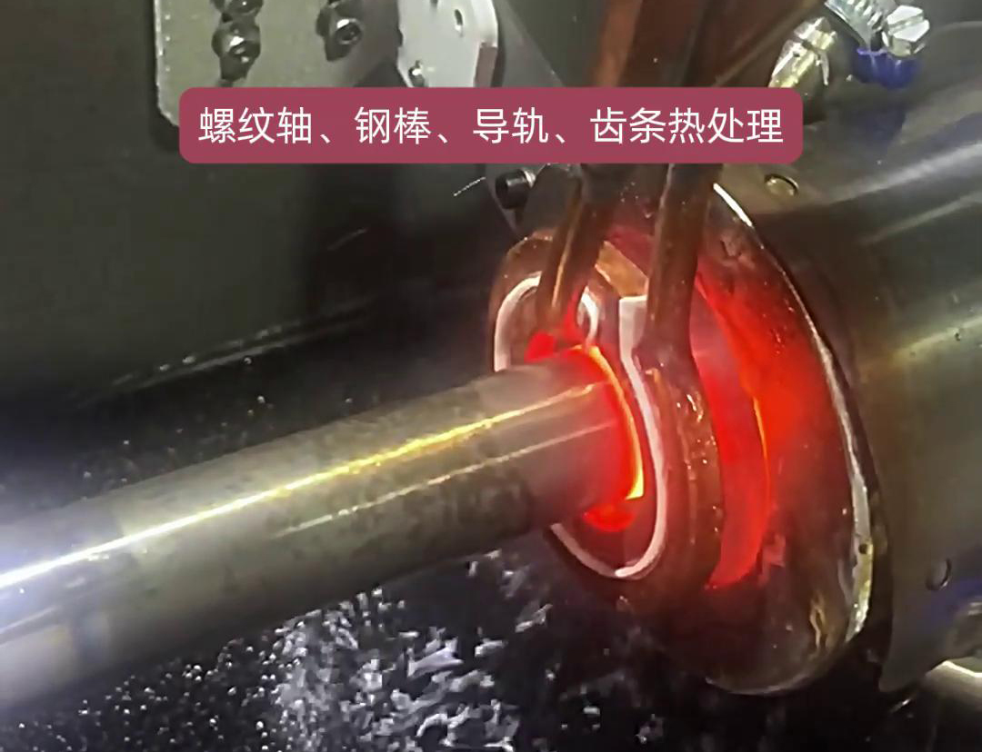 臥式高頻淬火機床：汽車活塞桿淬火品質升級的利器(圖1)