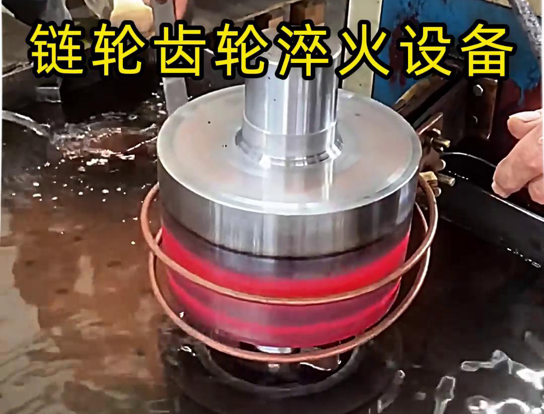 海拓高頻淬火設(shè)備助力雙排鏈輪淬火生產(chǎn)(圖3)