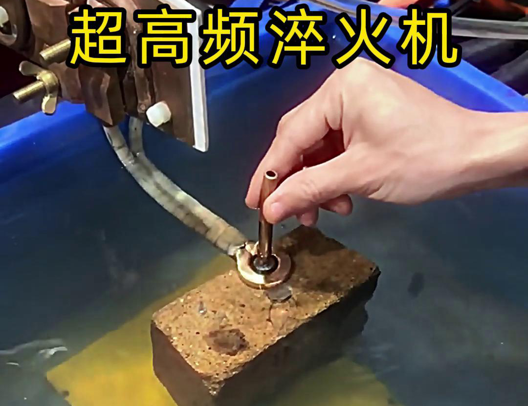 海拓超高頻淬火機(jī)：合金小工件在水中淬火熱處理的革新