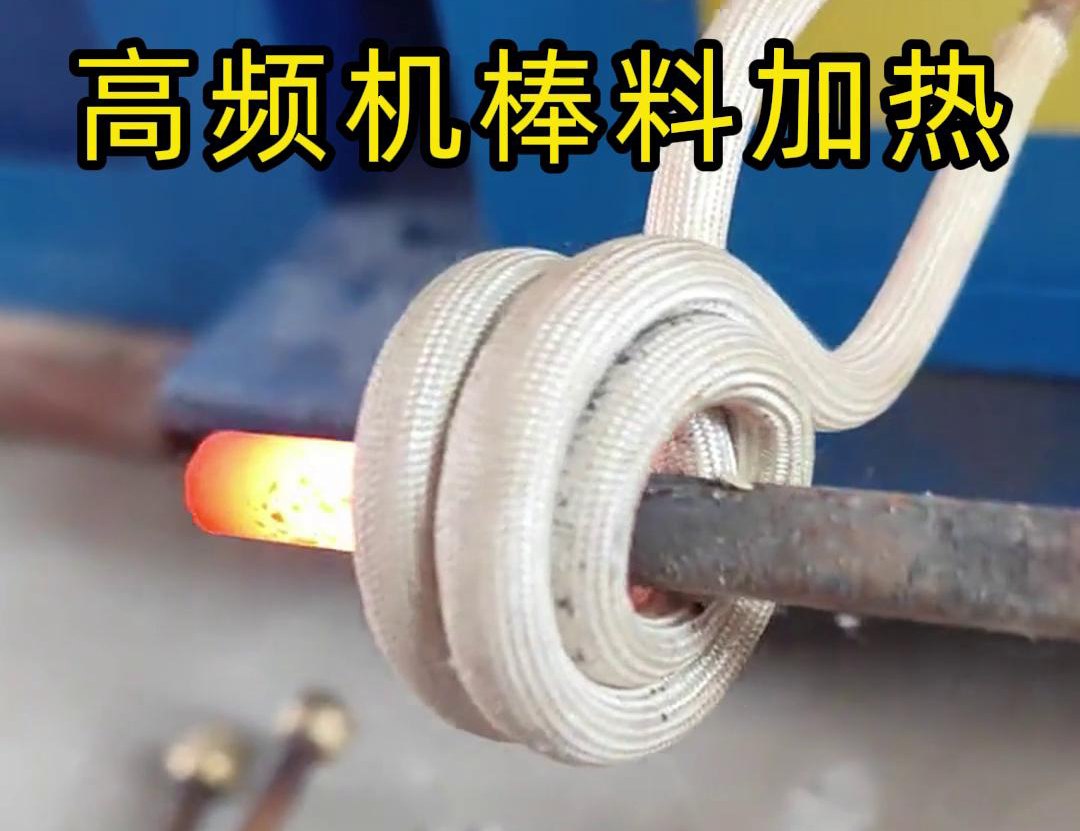 海拓 220V 高頻加熱機(jī)，解決金屬熱加工環(huán)節(jié)面臨諸多困擾(圖2)