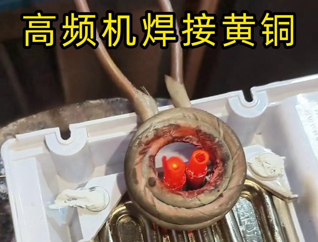 海拓高頻焊機：銅件焊接的高效利器(圖2)