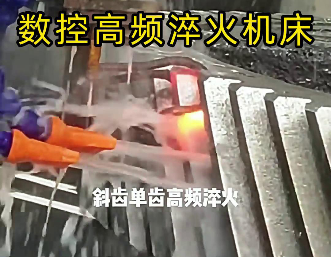 10 秒鐘看懂齒輪單齒高頻淬火，助力齒輪生產(chǎn)加工(圖3)