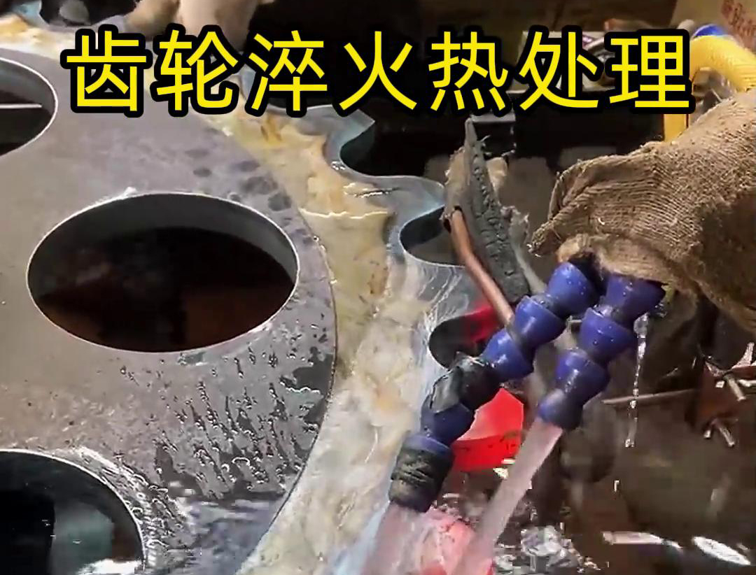齒輪淬火熱處理，選對(duì)高頻淬火設(shè)備事半功倍