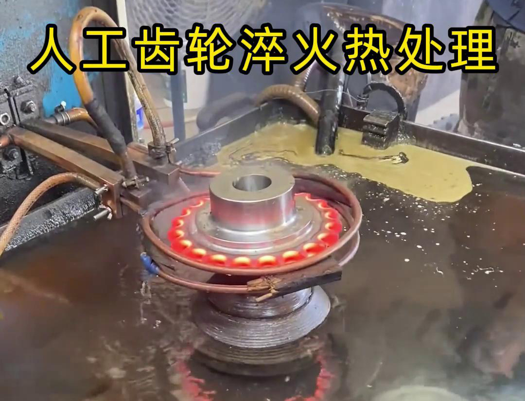 選對齒輪淬火設(shè)備至關(guān)重要，高頻淬火設(shè)備為齒輪淬火熱