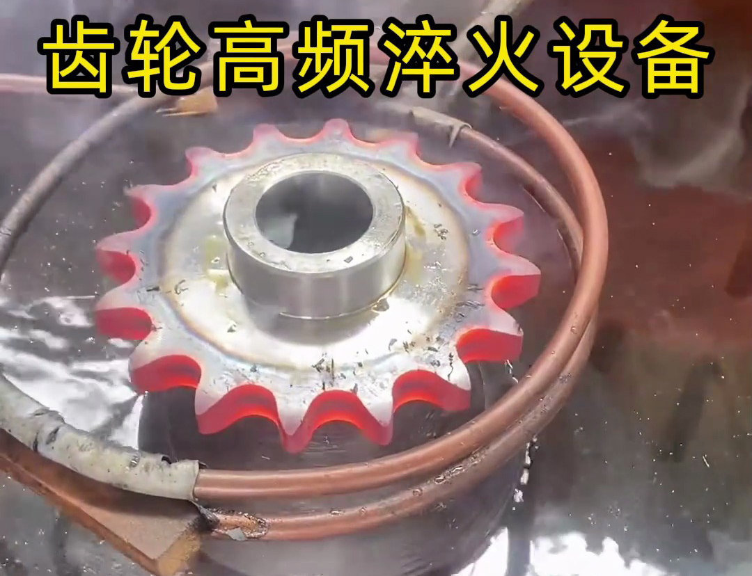 海拓高頻淬火設(shè)備：鏈輪齒輪行星輪熱處理的全能方案(圖2)