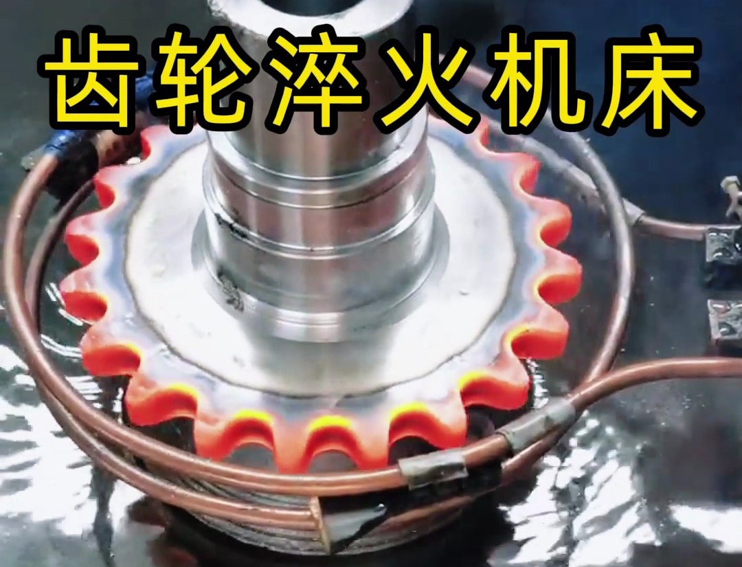 高頻淬火機(jī)床操作簡(jiǎn)化:行業(yè)門檻降低背后的效率邏輯(圖3) 高頻淬火機(jī)床操作簡(jiǎn)化:行業(yè)門檻降低背后的效率邏輯(圖3)