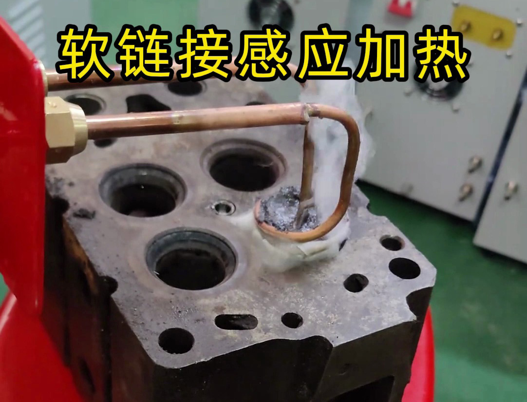 標(biāo)準款35KW的高頻感應(yīng)加熱設(shè)備進行改裝的軟鏈接感