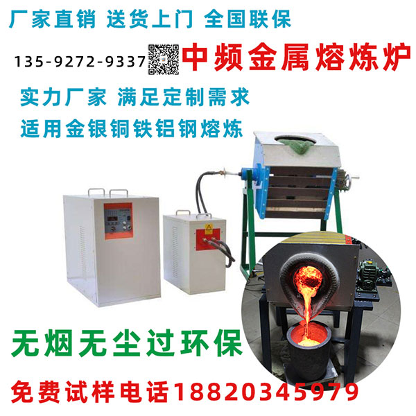 中小型中頻爐生產(chǎn)廠家-4大類型應(yīng)該怎么選擇？