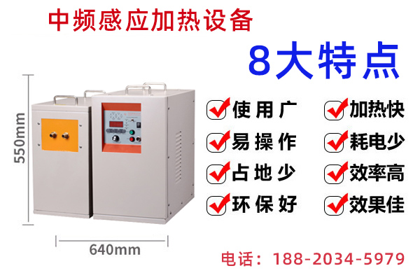 怎樣選擇單匝-多匝式中頻感應(yīng)加熱器？