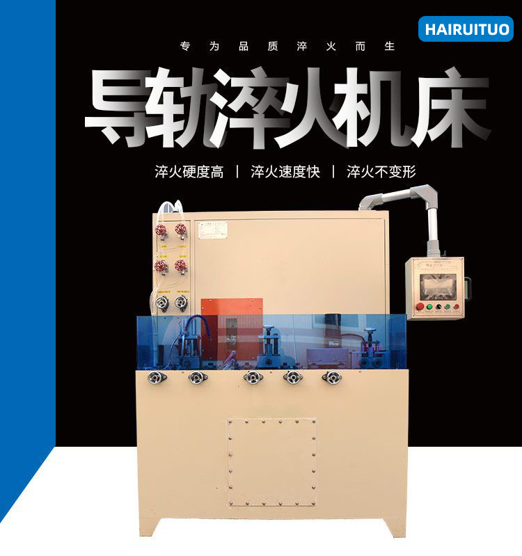 導軌數(shù)控淬火機床-圓棒鋼材高頻淬火設備(圖5)