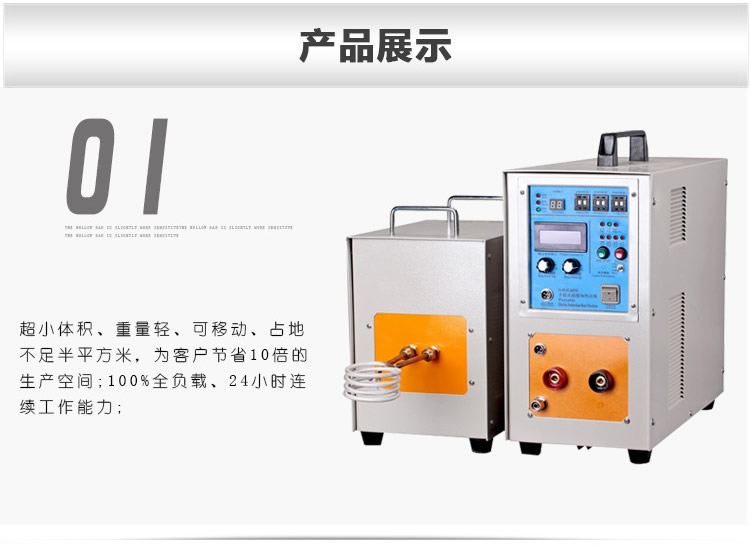 高頻感應(yīng)加熱處理設(shè)備 高頻加熱機(jī) 金屬淬火退火回火透熱埋植塑料熱成型(圖4)